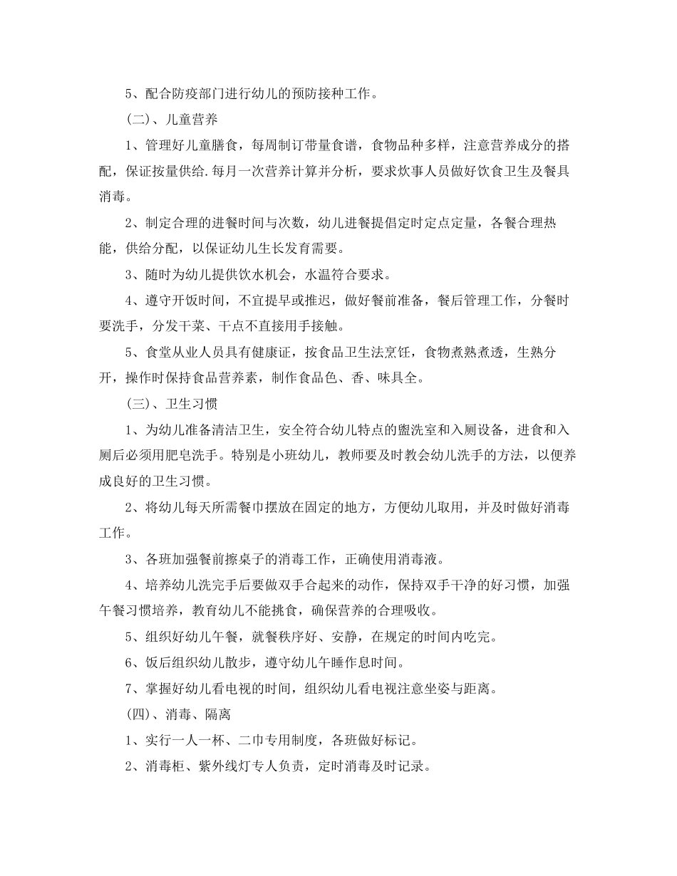 学校卫生保健工作计划_第2页