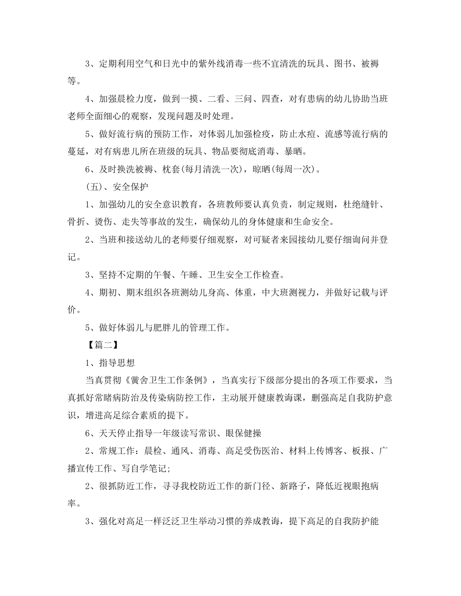 学校卫生保健工作计划_第3页