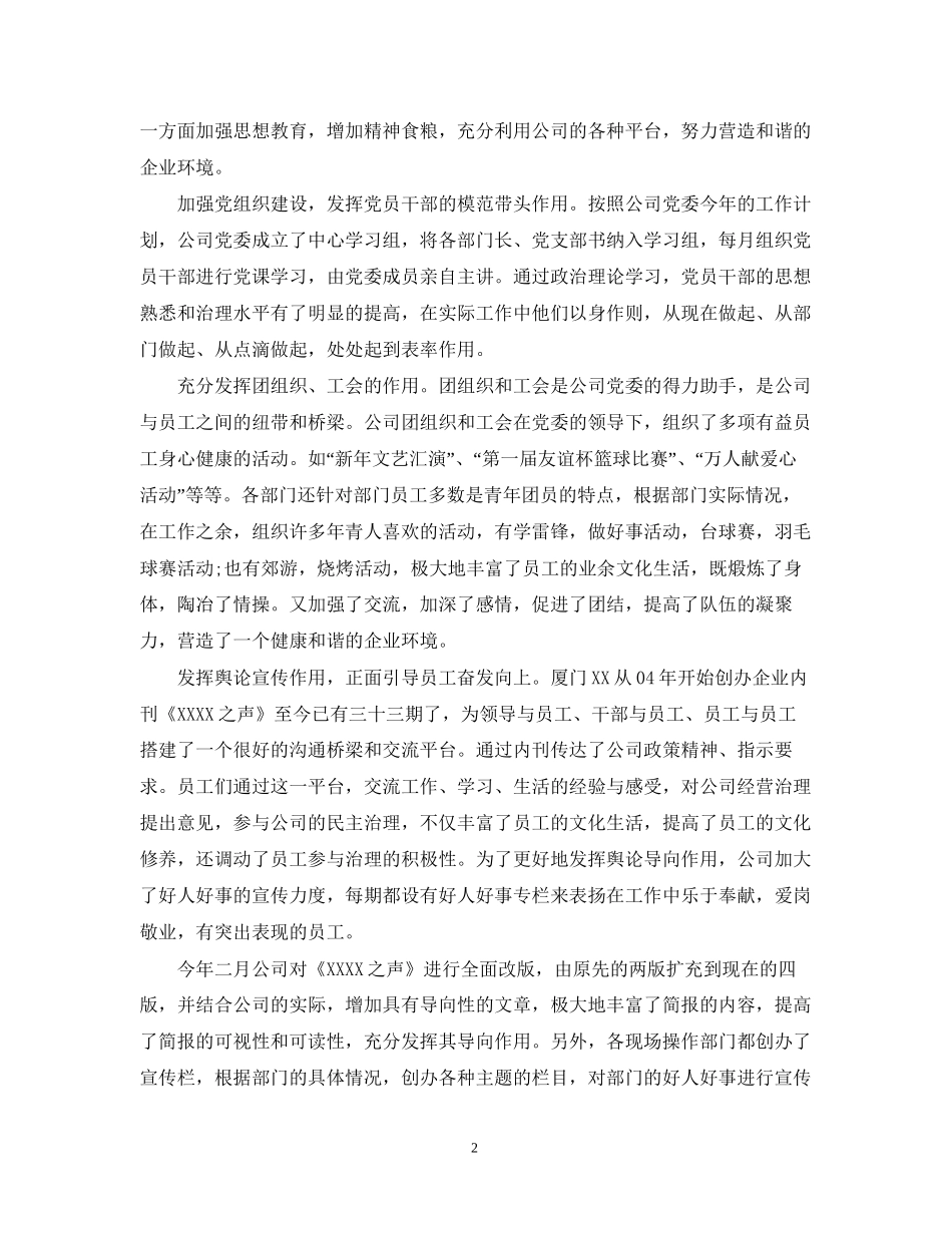 企业年下半年计划2_第2页
