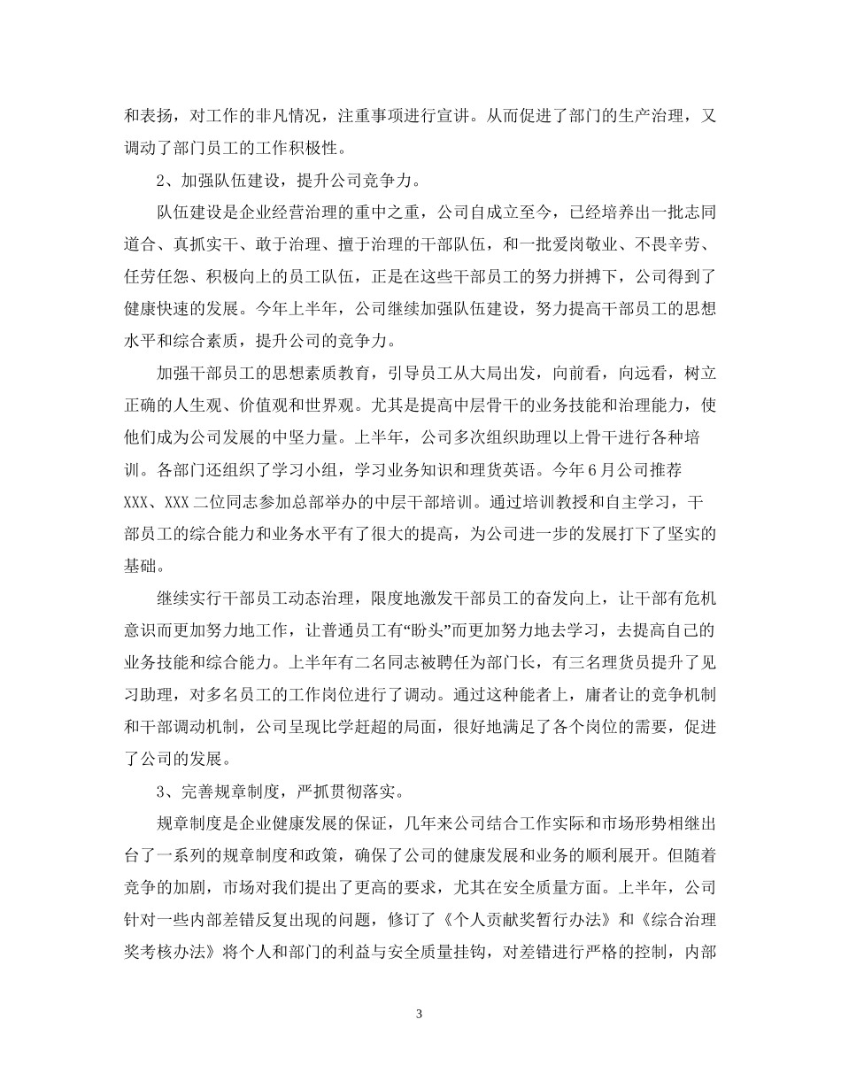 企业年下半年计划2_第3页