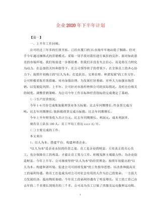 企业年下半年计划2