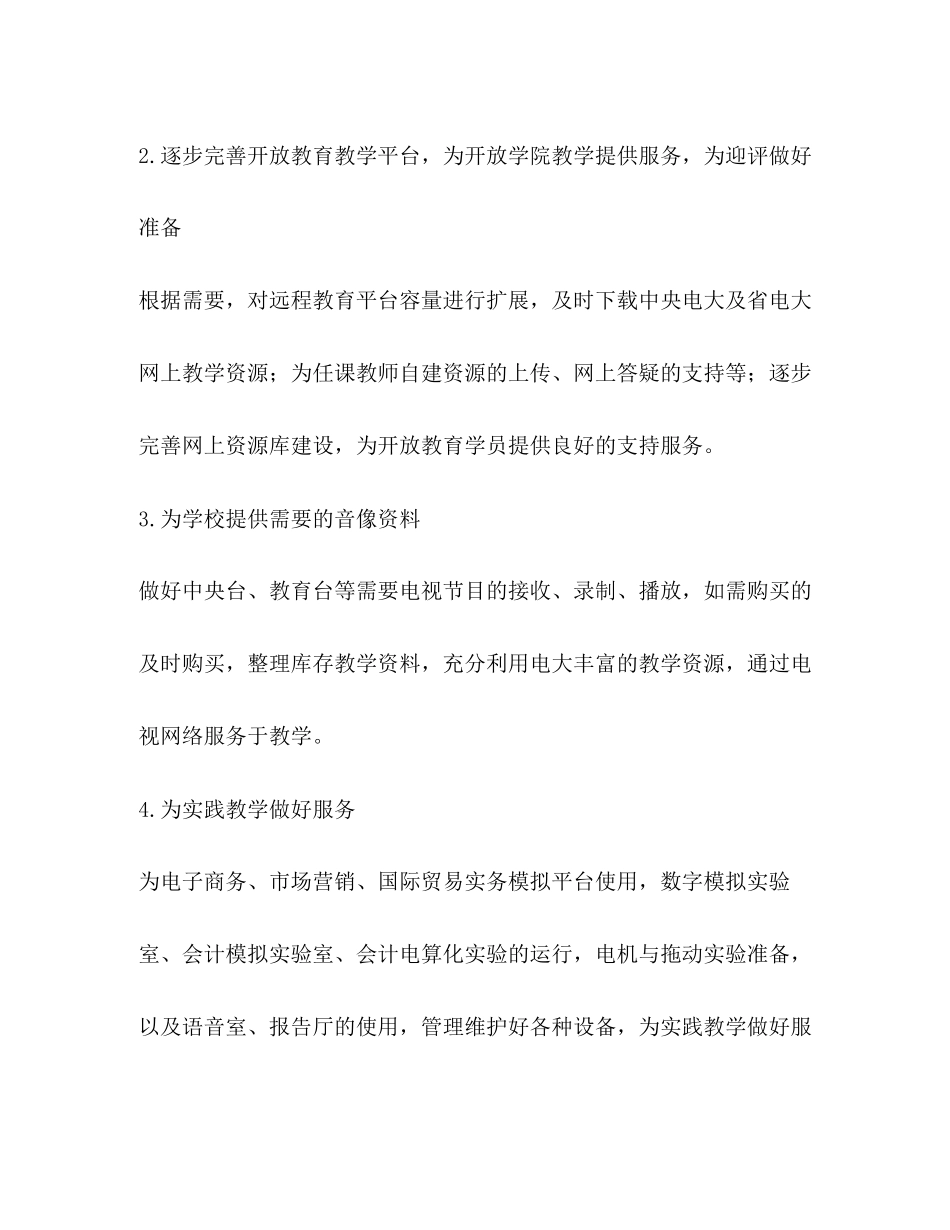 学年下半年现代教育技术中心计划教育工作计划_第2页