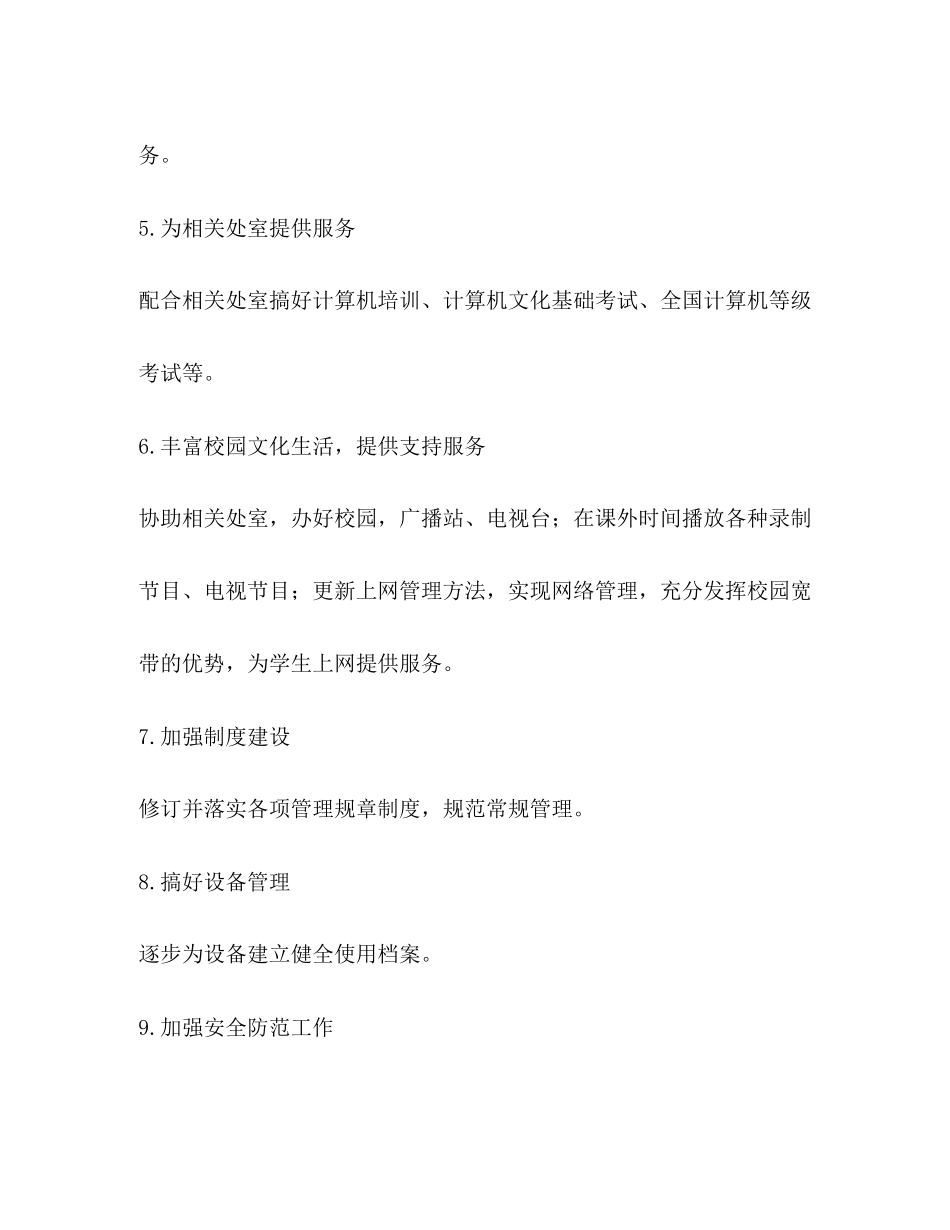 学年下半年现代教育技术中心计划教育工作计划_第3页