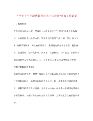 学年下半年现代教育技术中心计划教育工作计划