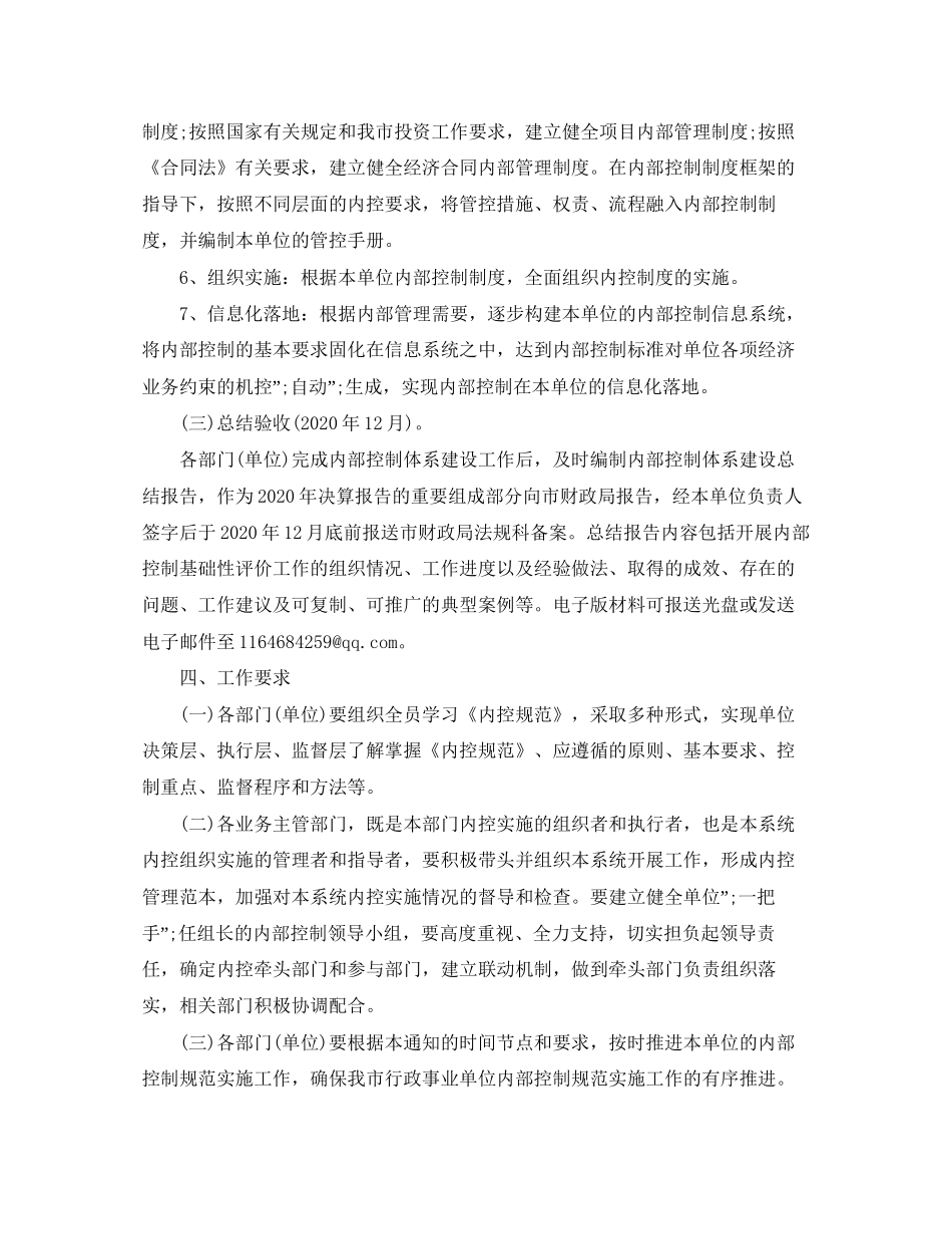 事业单位下一步内部控制工作计划_第3页