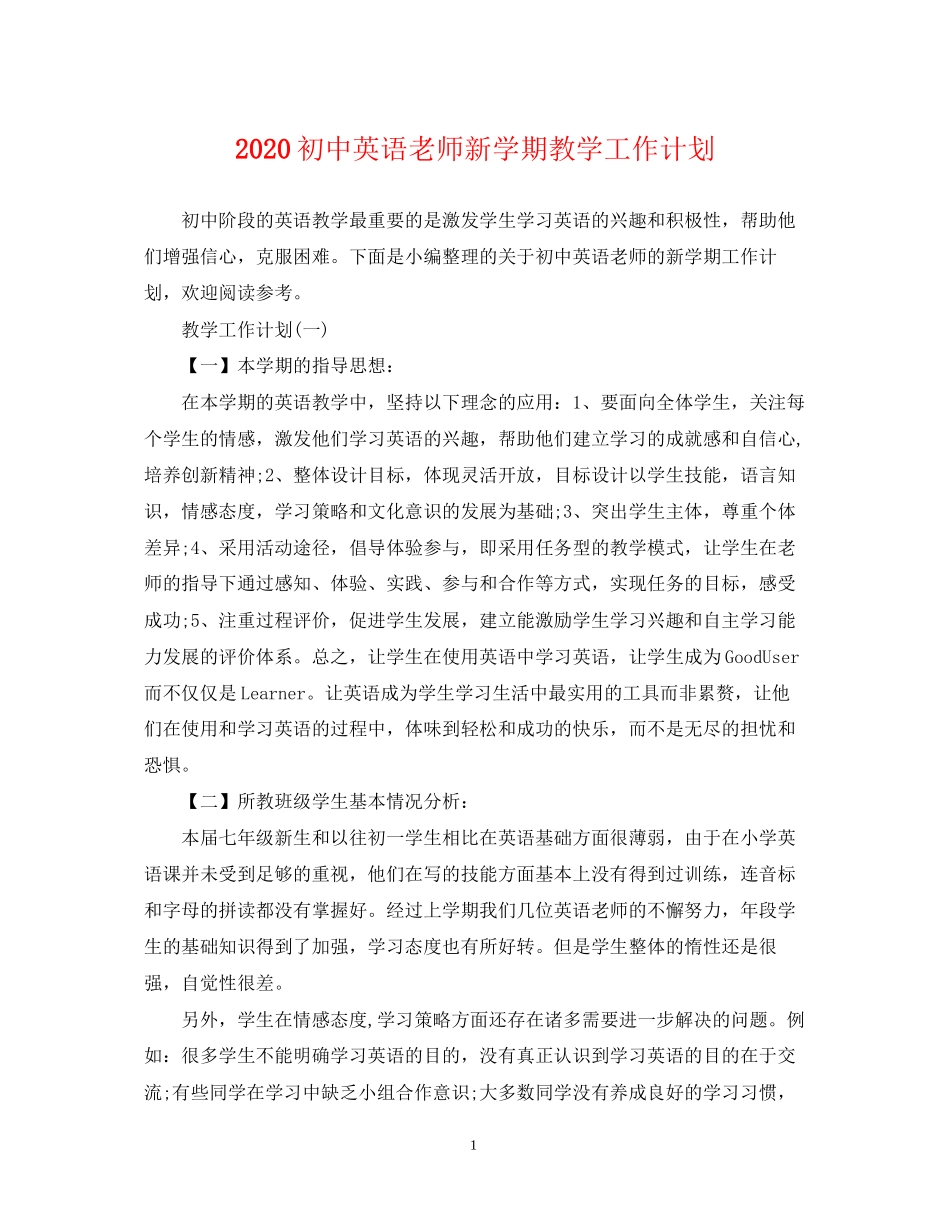 初中英语老师新学期教学工作计划_第1页