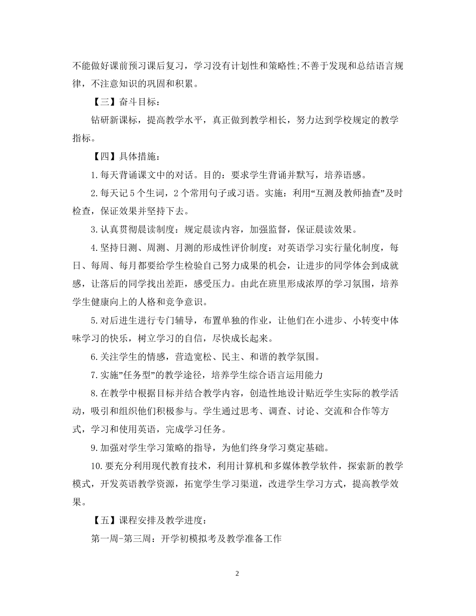 初中英语老师新学期教学工作计划_第2页