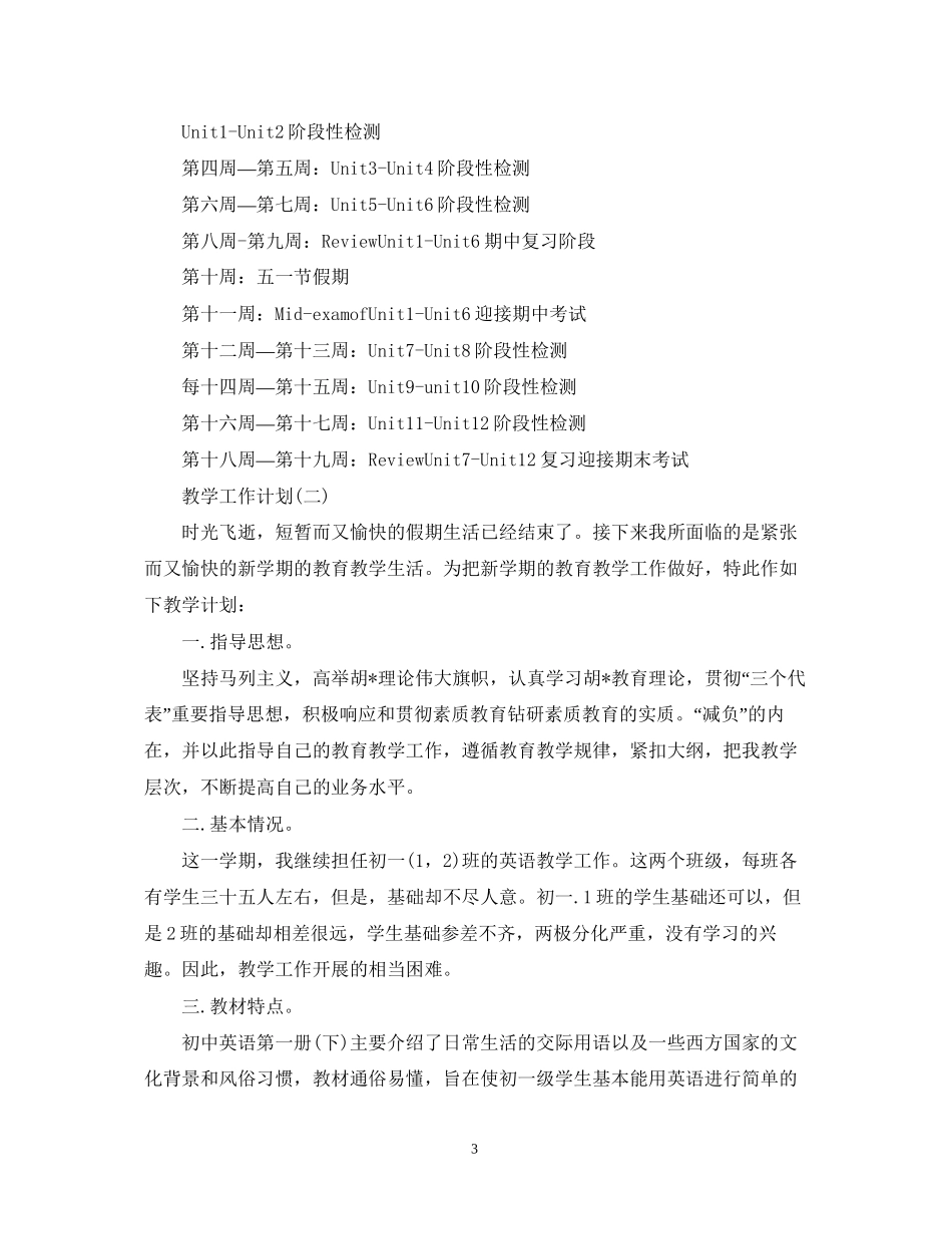 初中英语老师新学期教学工作计划_第3页