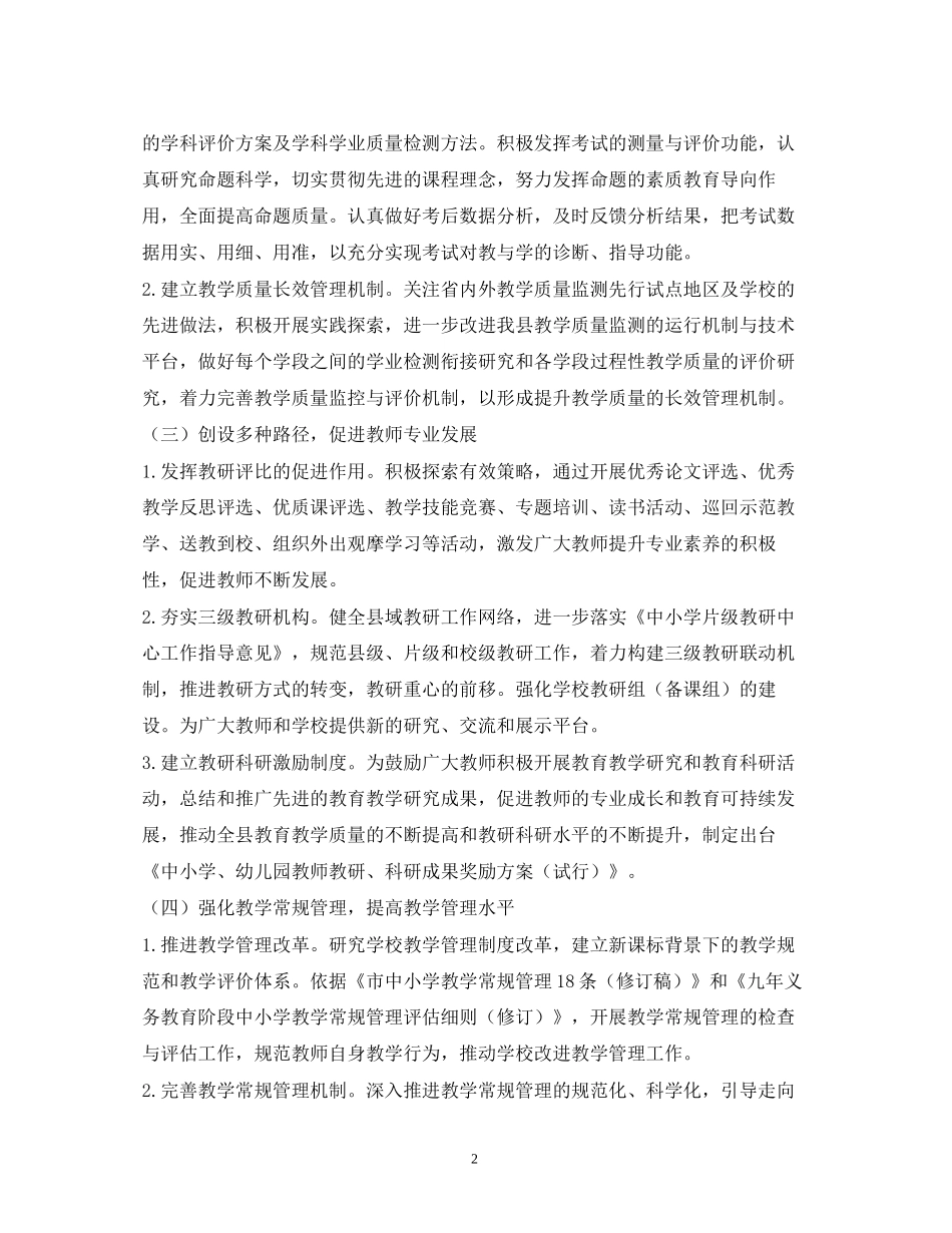 教研工作计划2)_第2页
