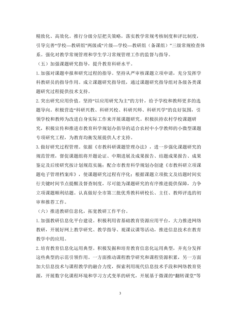 教研工作计划2)_第3页