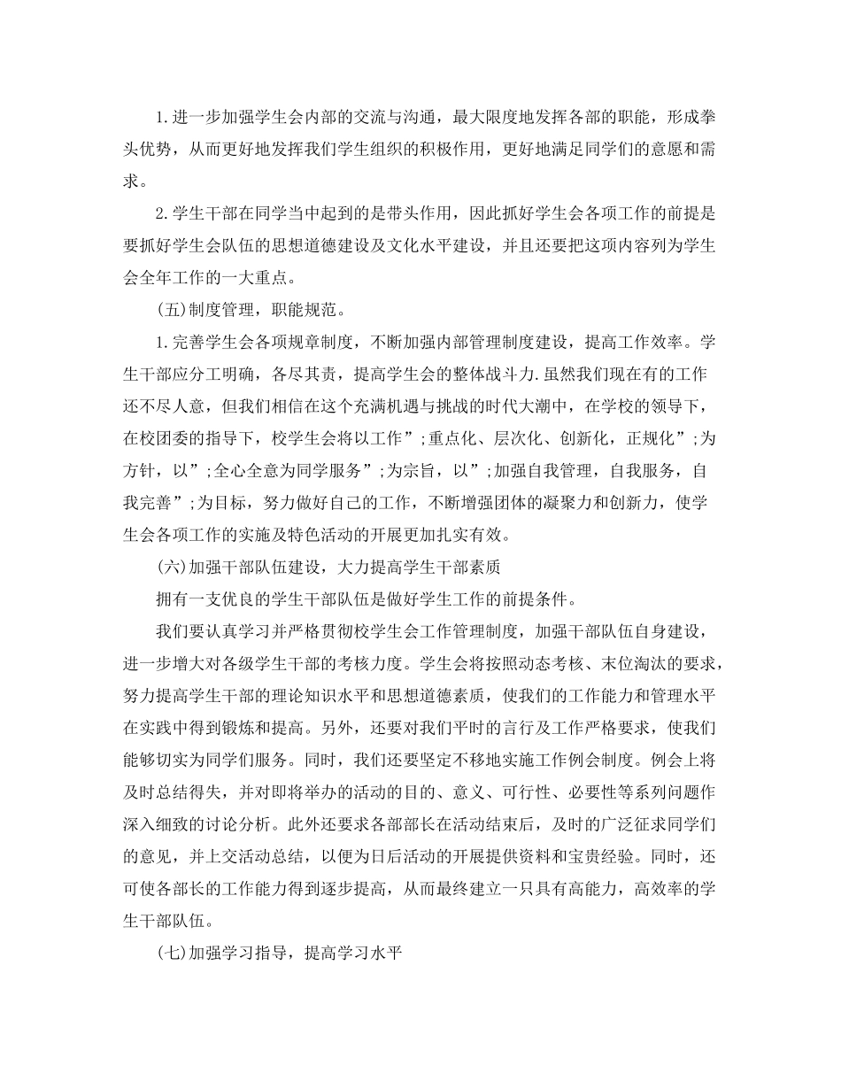 2020年高生会工作计划_第2页