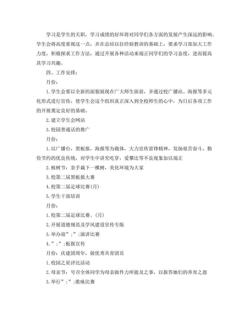 2020年高生会工作计划_第3页