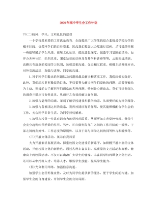 2020年高生会工作计划