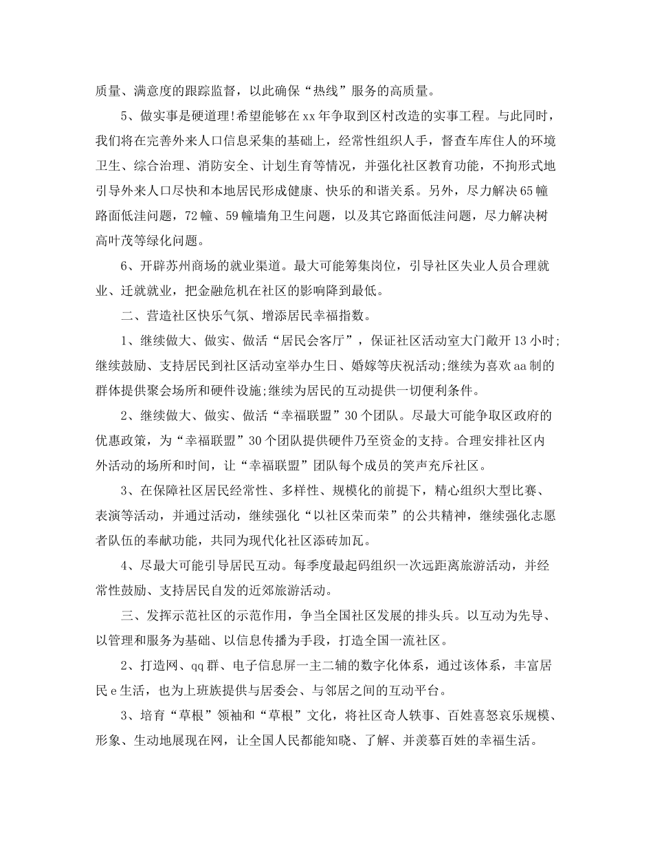 2020年度社会工作者工作计划_第2页
