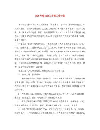 2020年度社会工作者工作计划