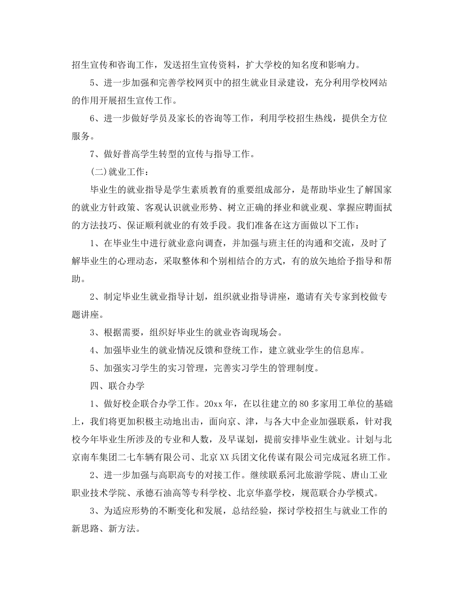 2020年下半年学校工作计划_第2页