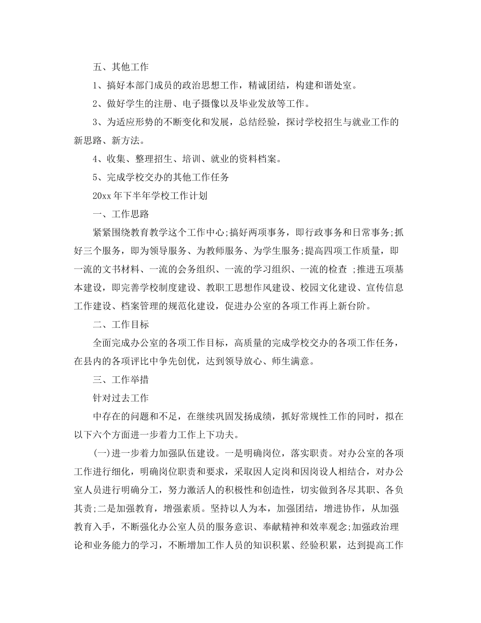 2020年下半年学校工作计划_第3页