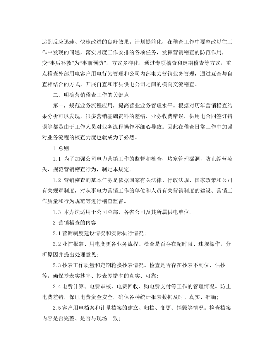 营销稽查倒排工作计划_第2页