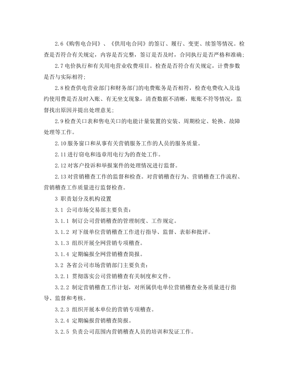营销稽查倒排工作计划_第3页