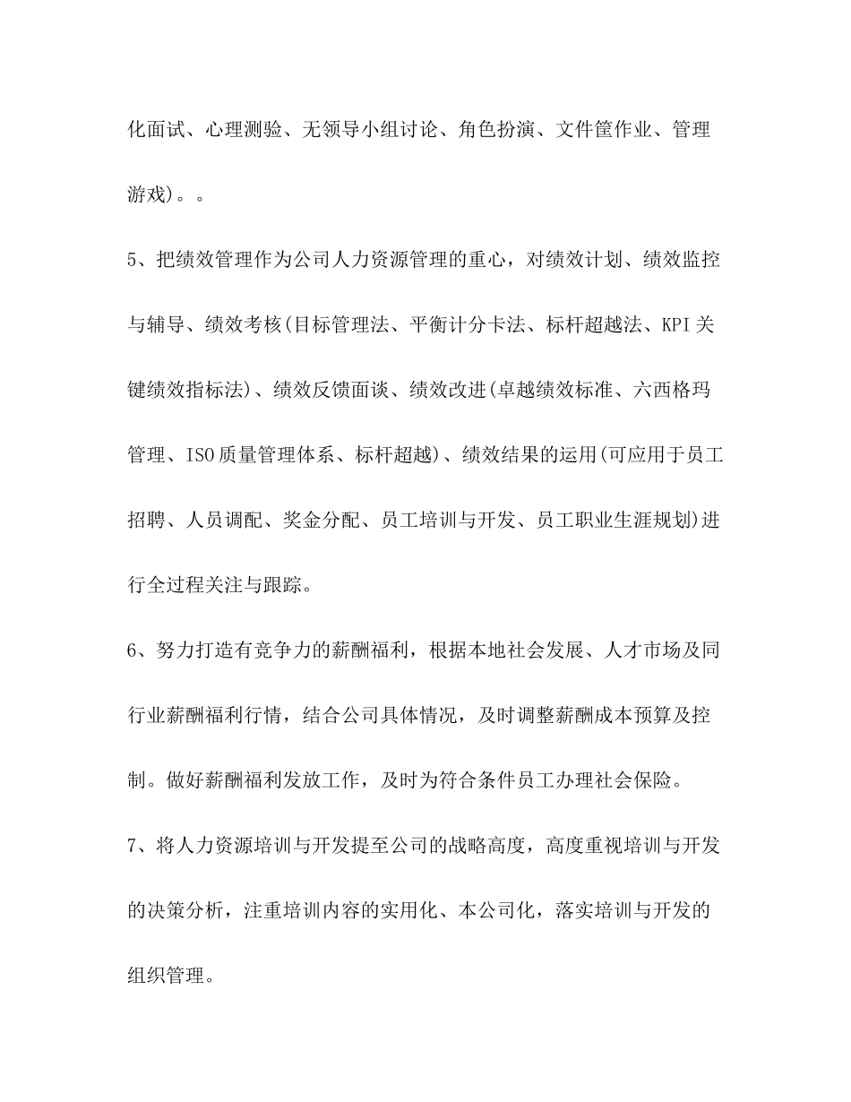 2020年优秀员工工作计划模板_第2页