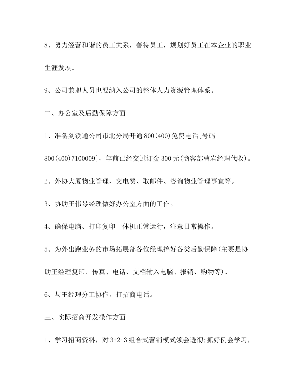 2020年优秀员工工作计划模板_第3页