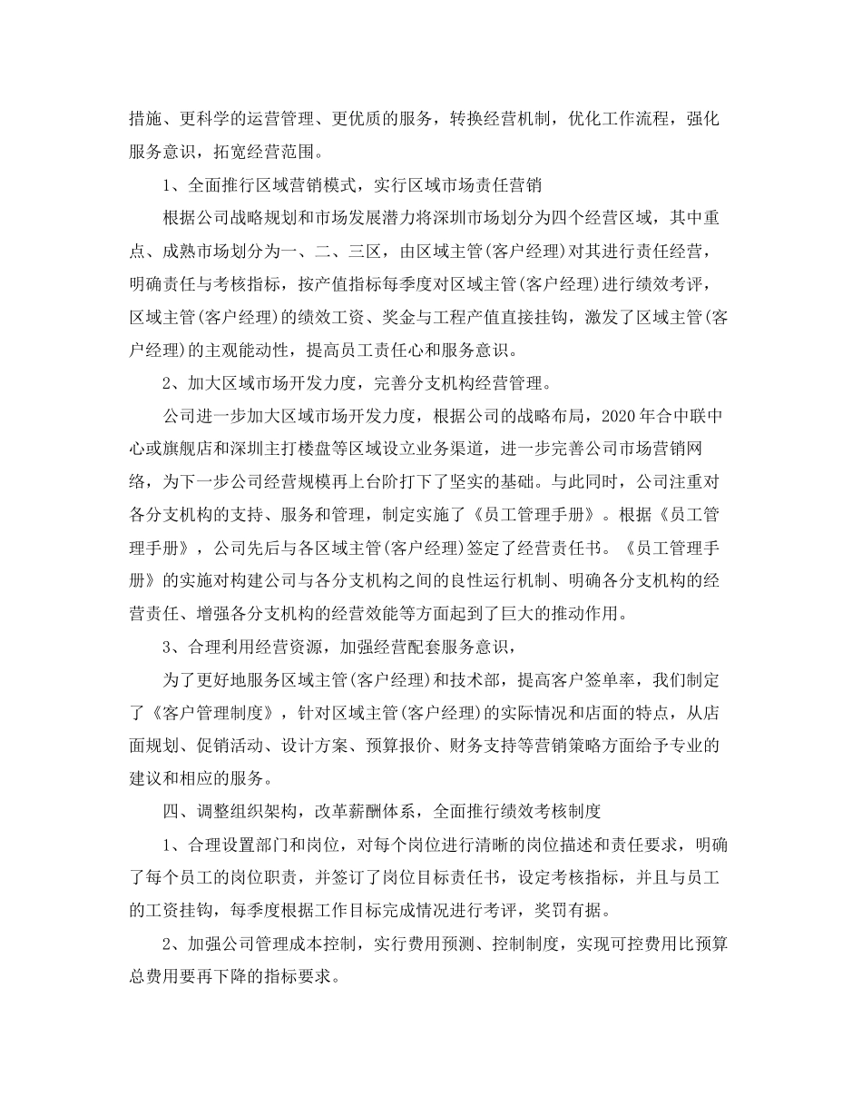 装修公司个人工作计划_第3页