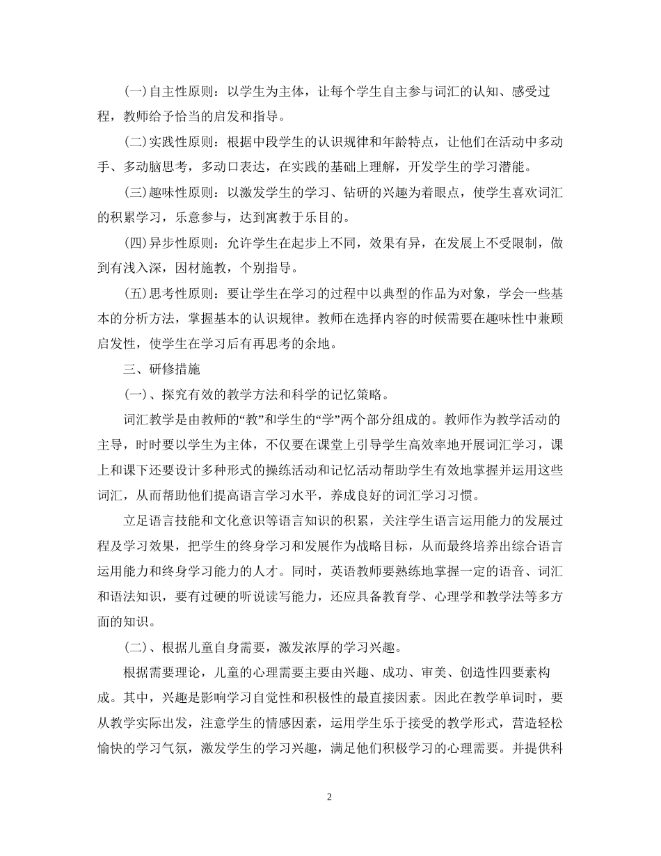 英语教师校本研修学习计划_第2页