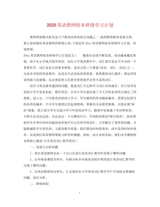 英语教师校本研修学习计划