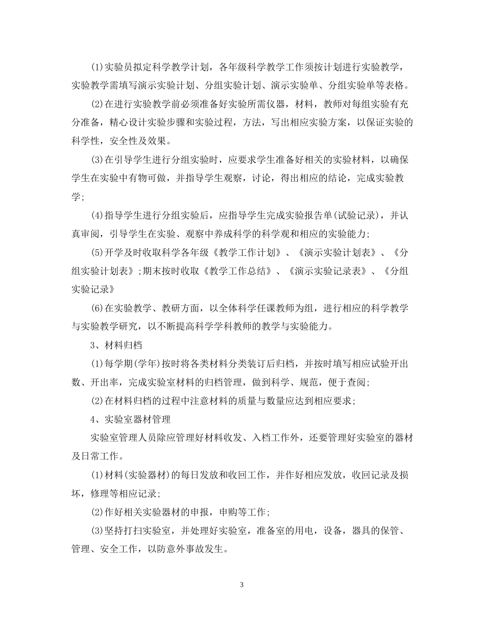 实验教学工作计划_第3页