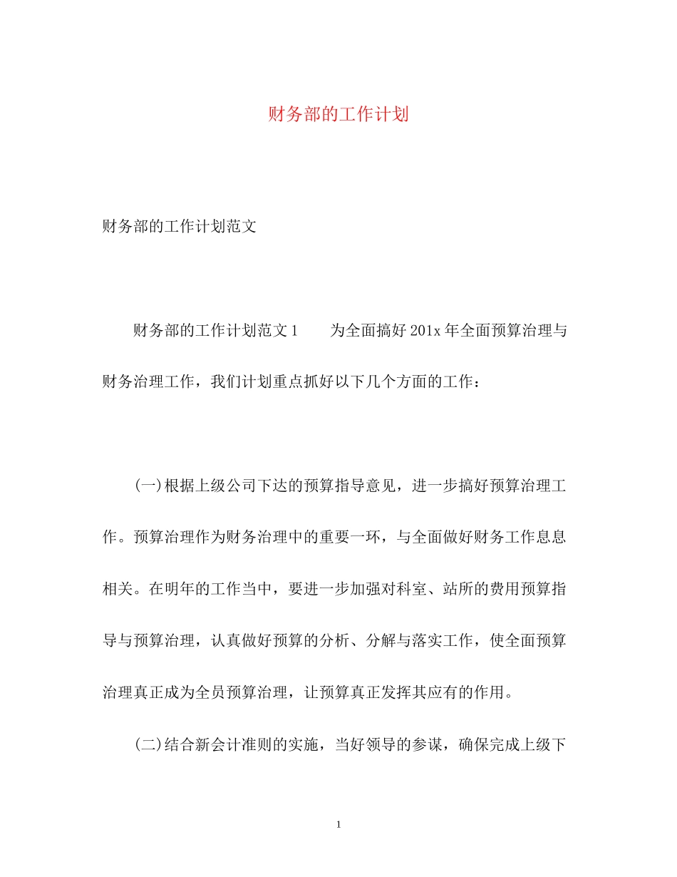 财务部的工作计划2)_第1页