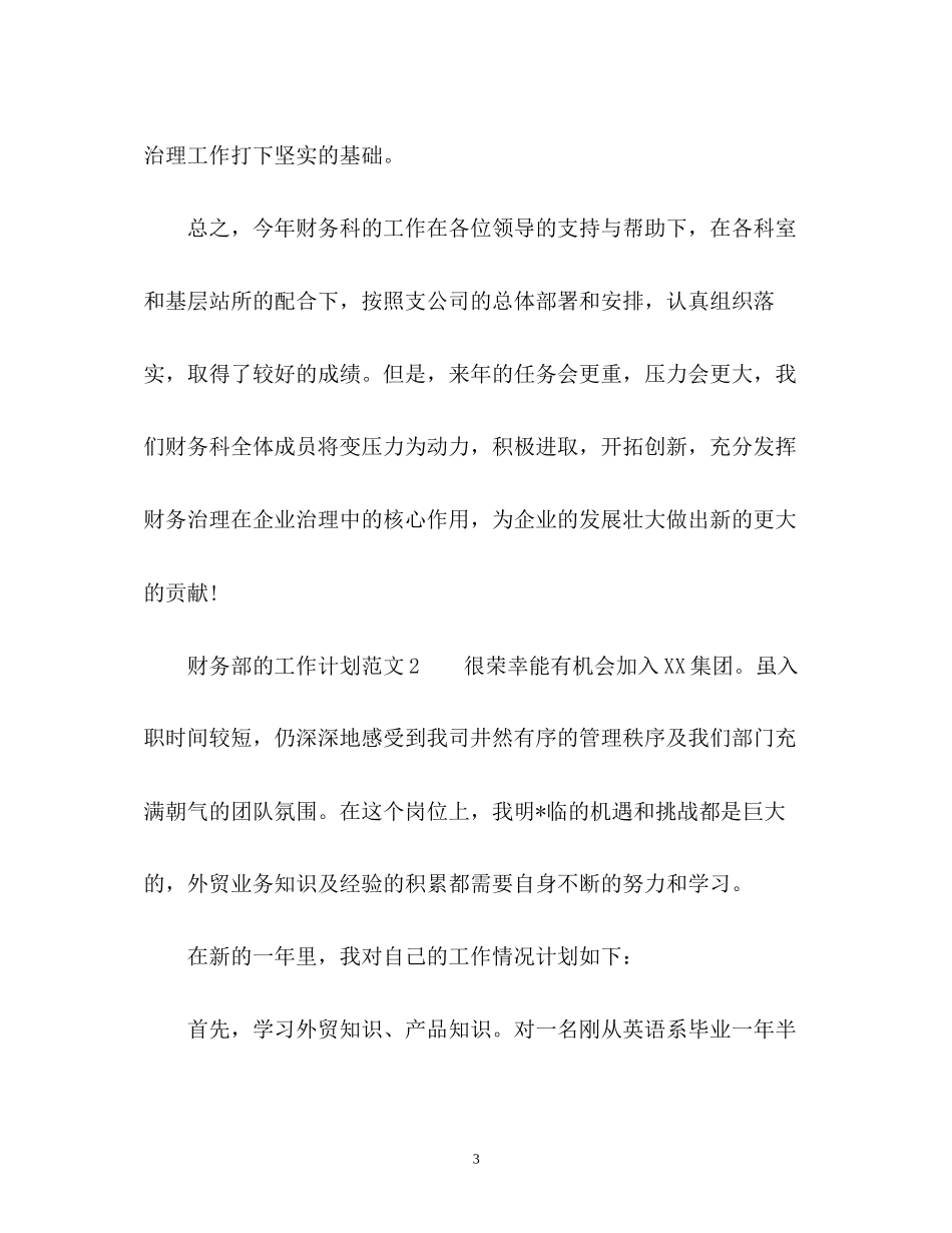 财务部的工作计划2)_第3页