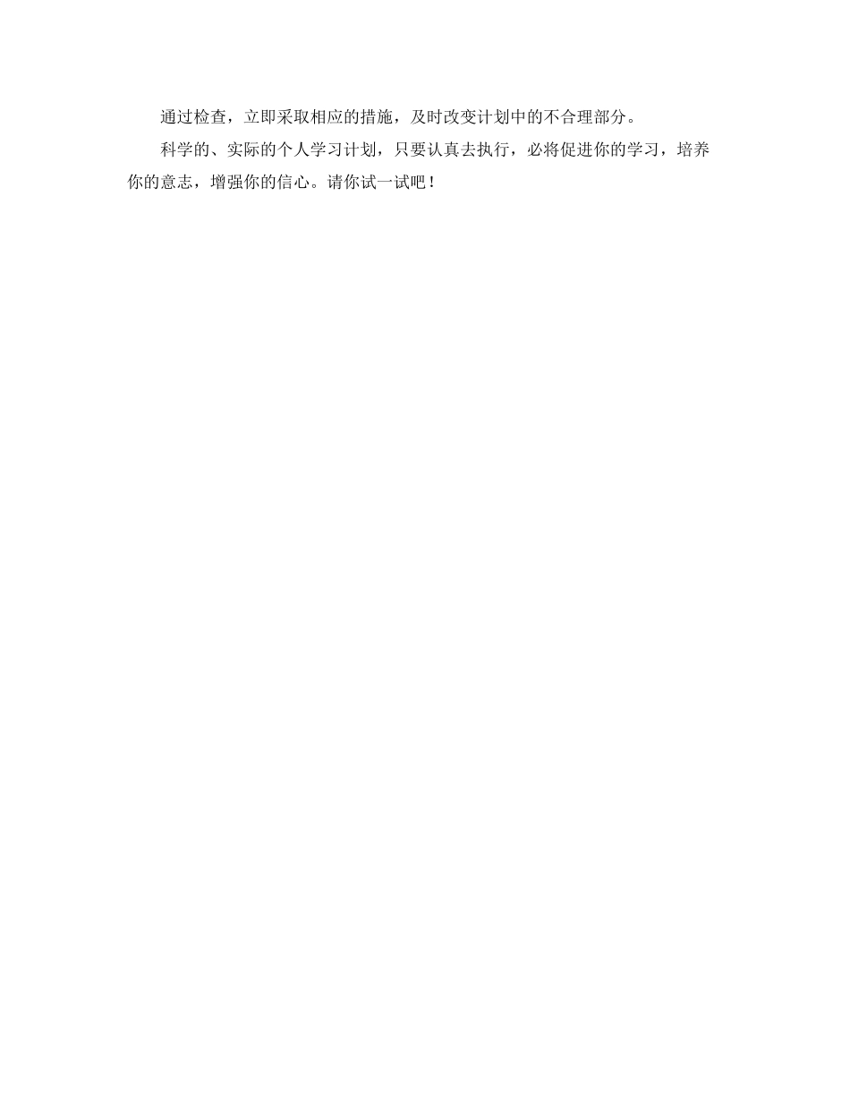 关于个人学习计划范文_第2页