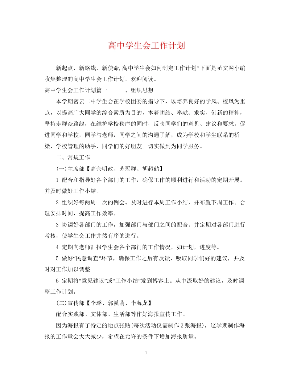 高生会工作计划_第1页