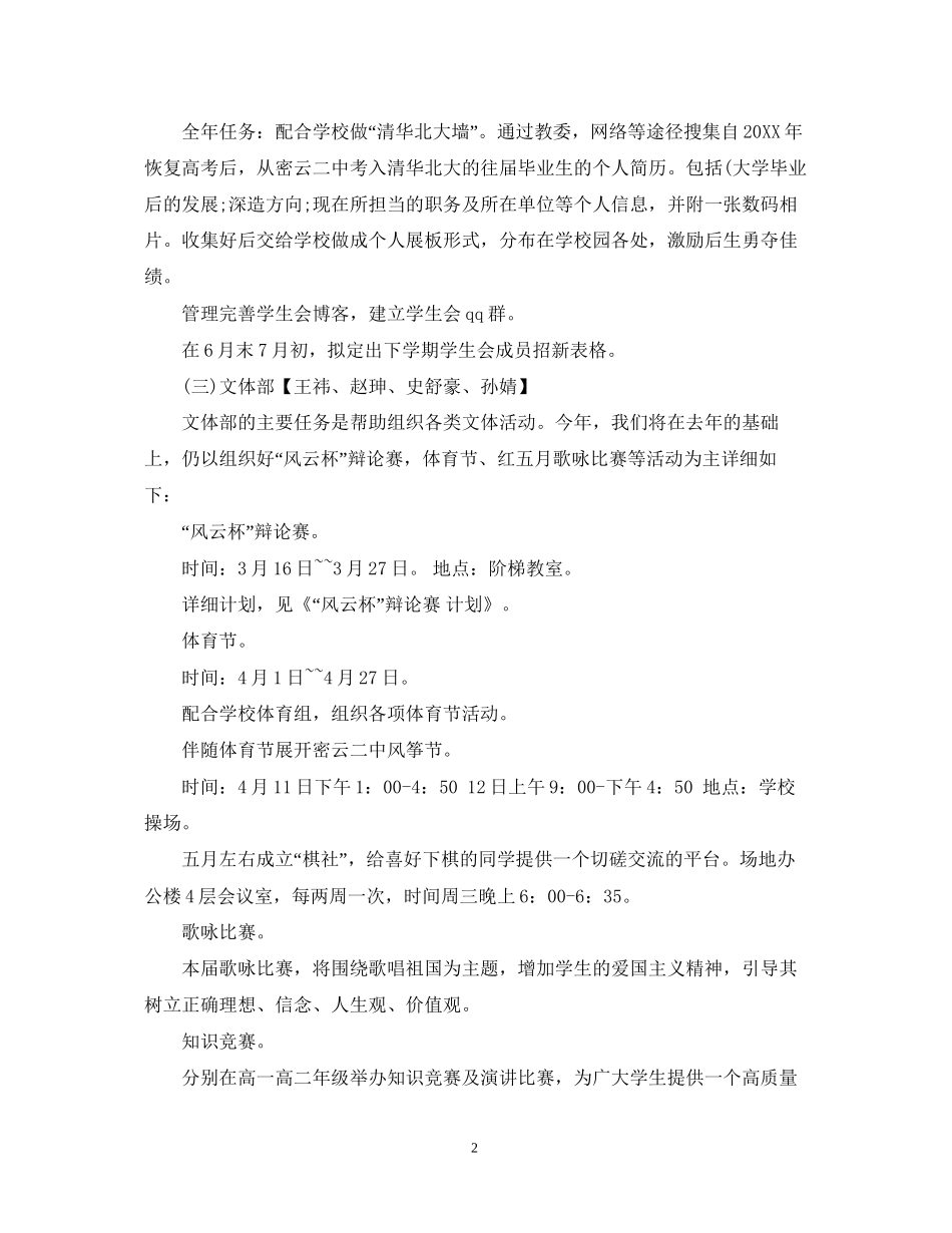 高生会工作计划_第2页