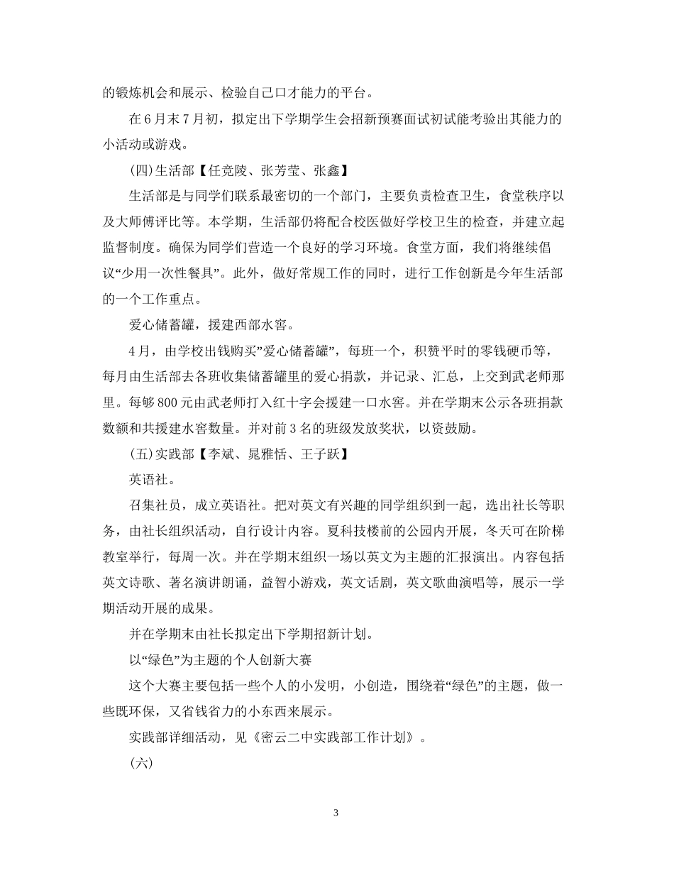 高生会工作计划_第3页