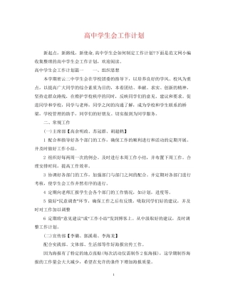 高生会工作计划