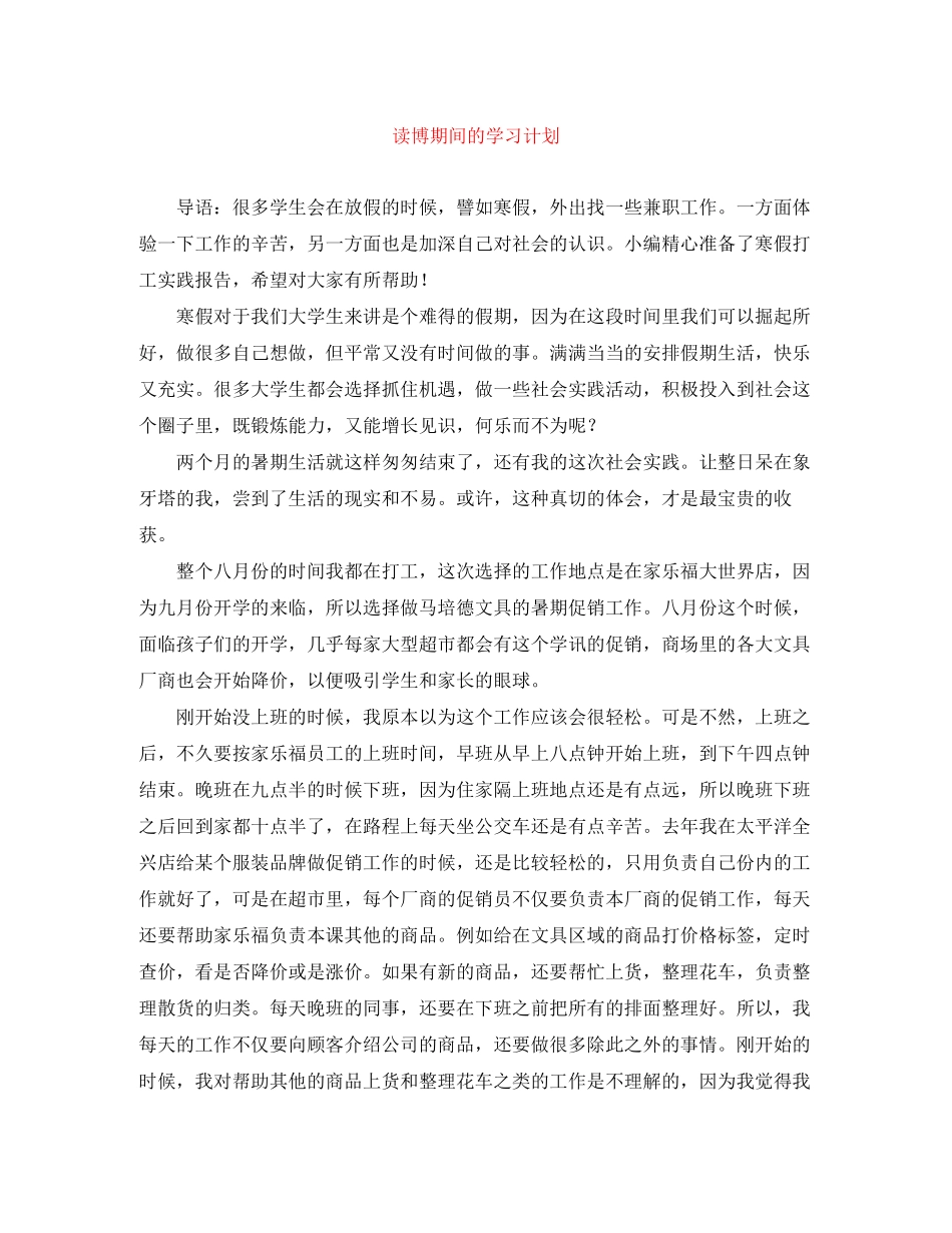 读博期间的学习计划_第1页