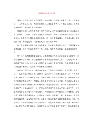 读博期间的学习计划