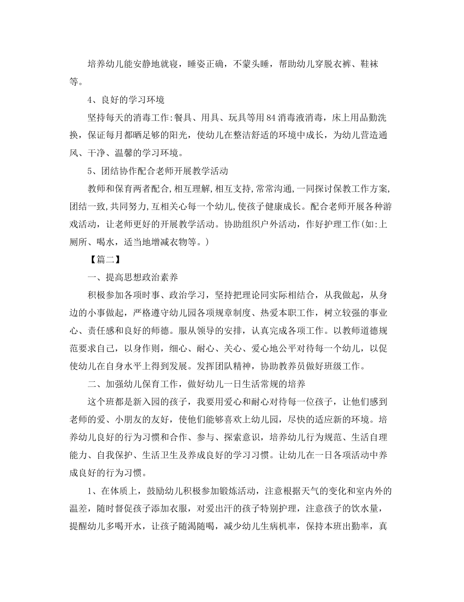 小班第二学期保育员工作计划_第2页