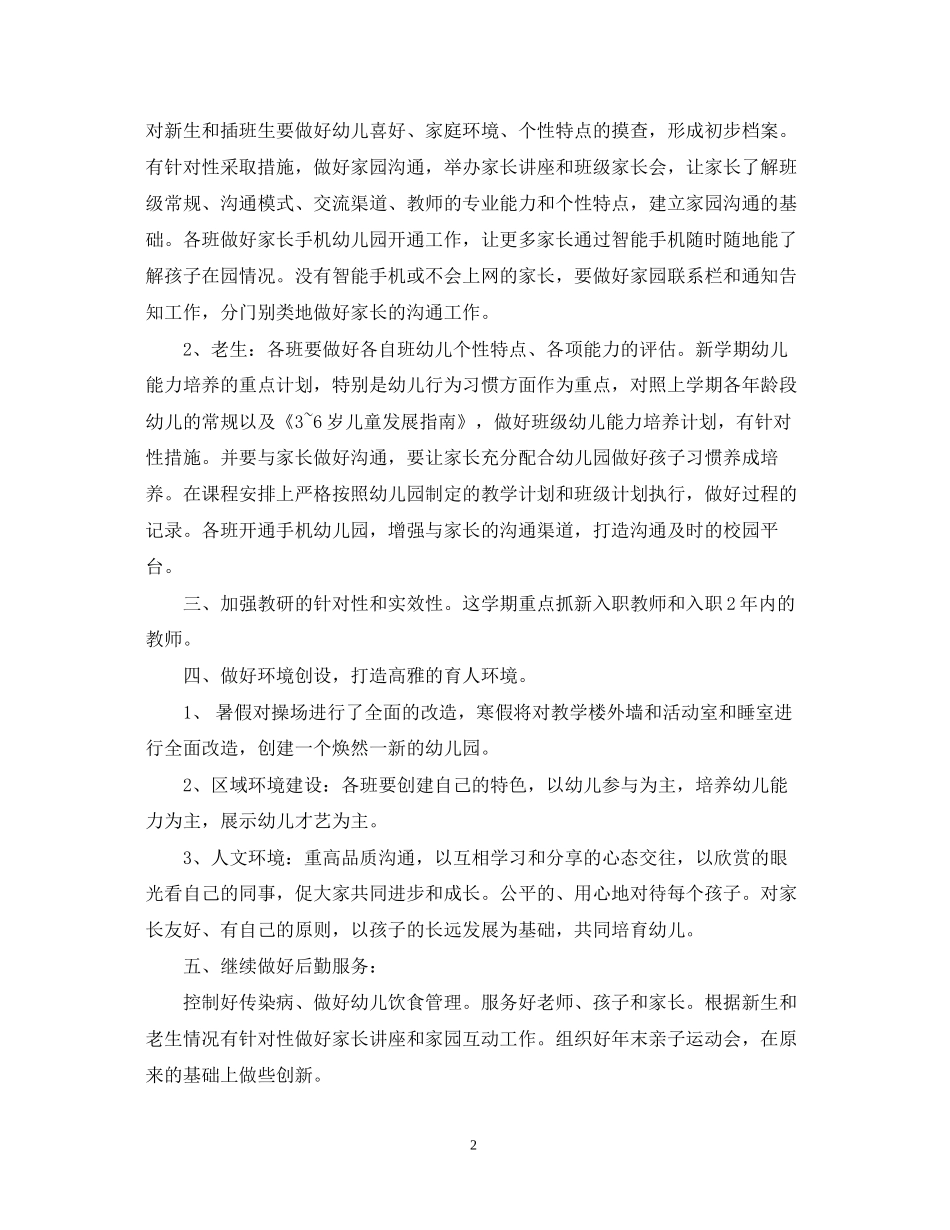 幼儿园园长计划_第2页