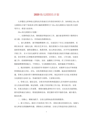 幼儿园园长计划
