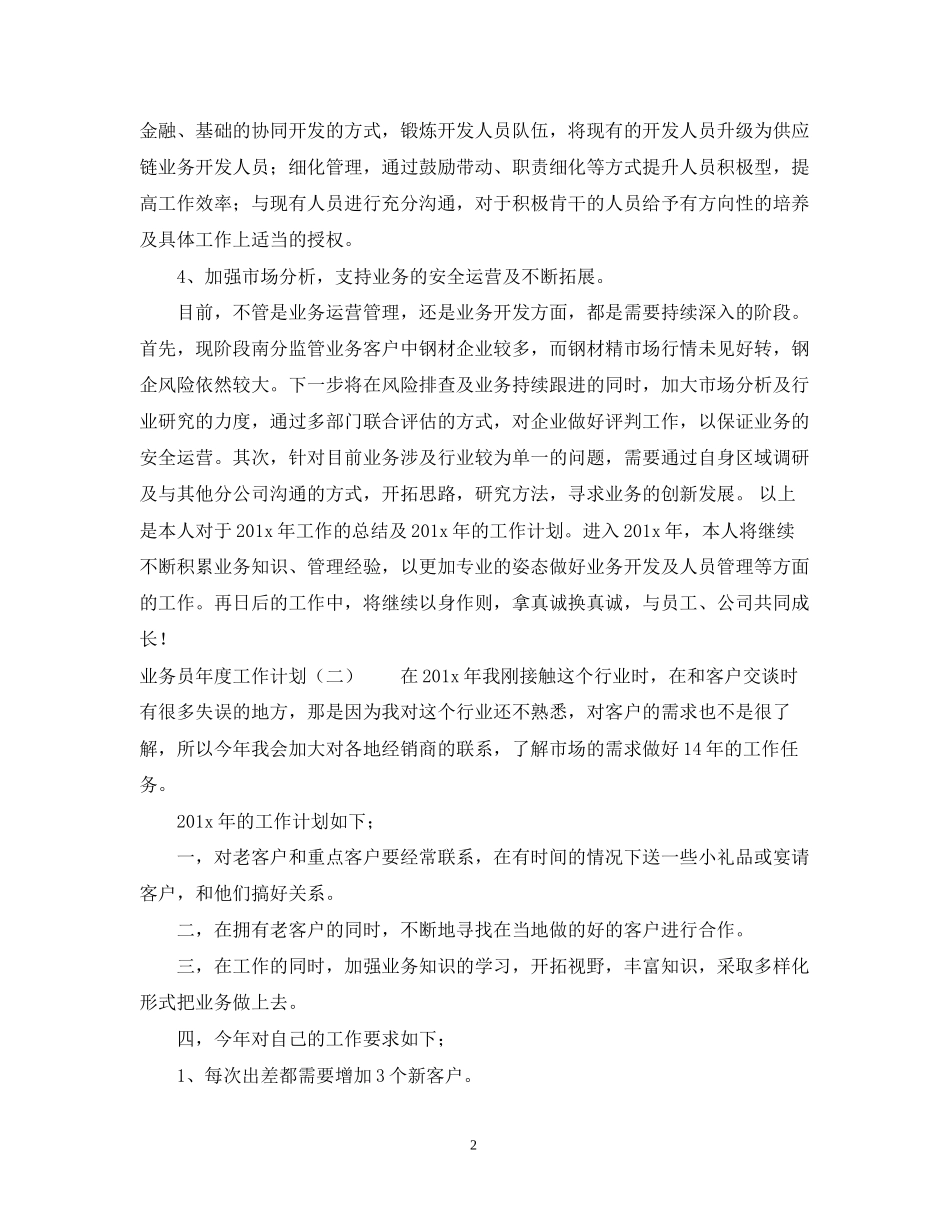 业务员年度工作计划范本_第2页