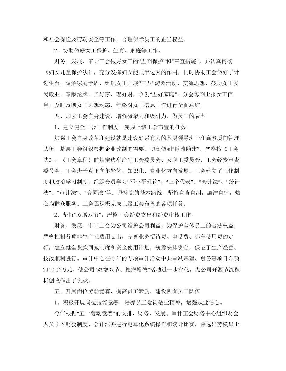 女工年工作计划五篇_第3页