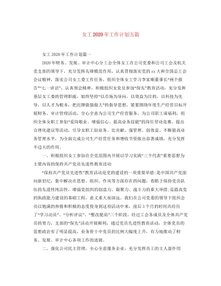 女工年工作计划五篇