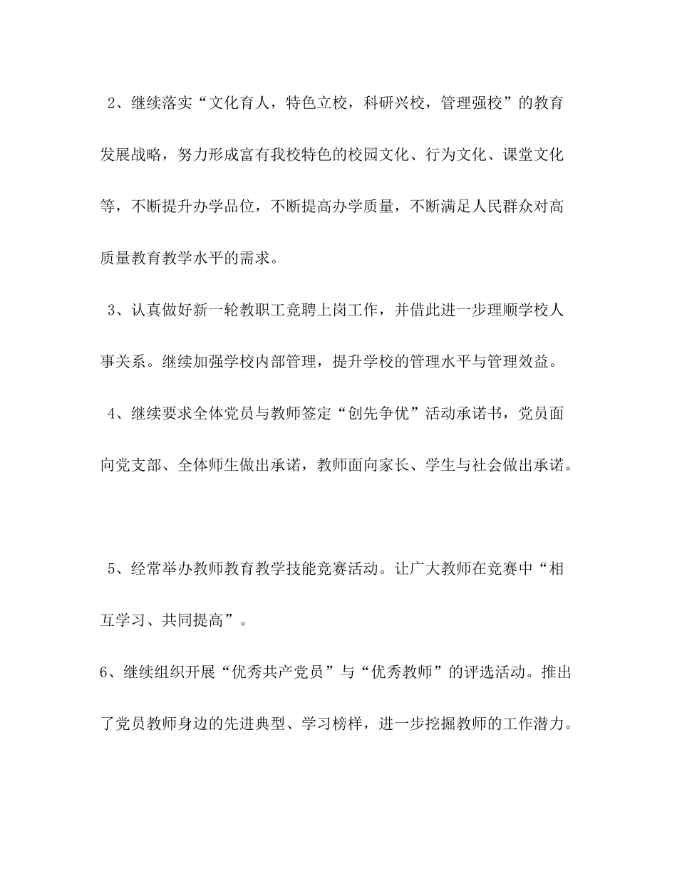 2020年开展创先争优活动计划_第3页