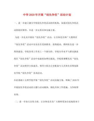 2020年开展创先争优活动计划