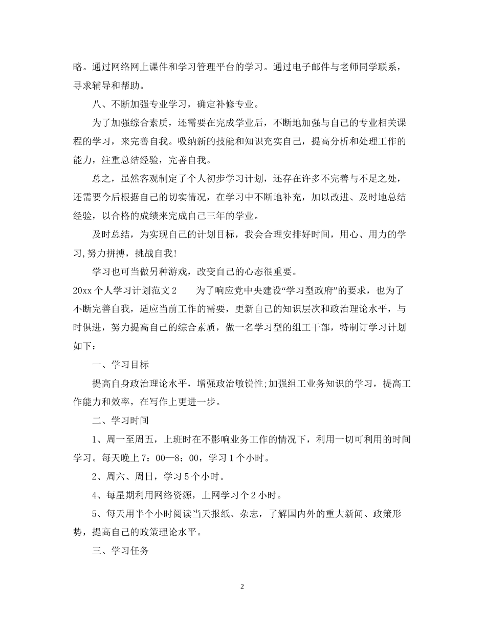 个人学习计划怎样写_第2页