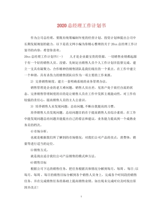 总经理工作计划书
