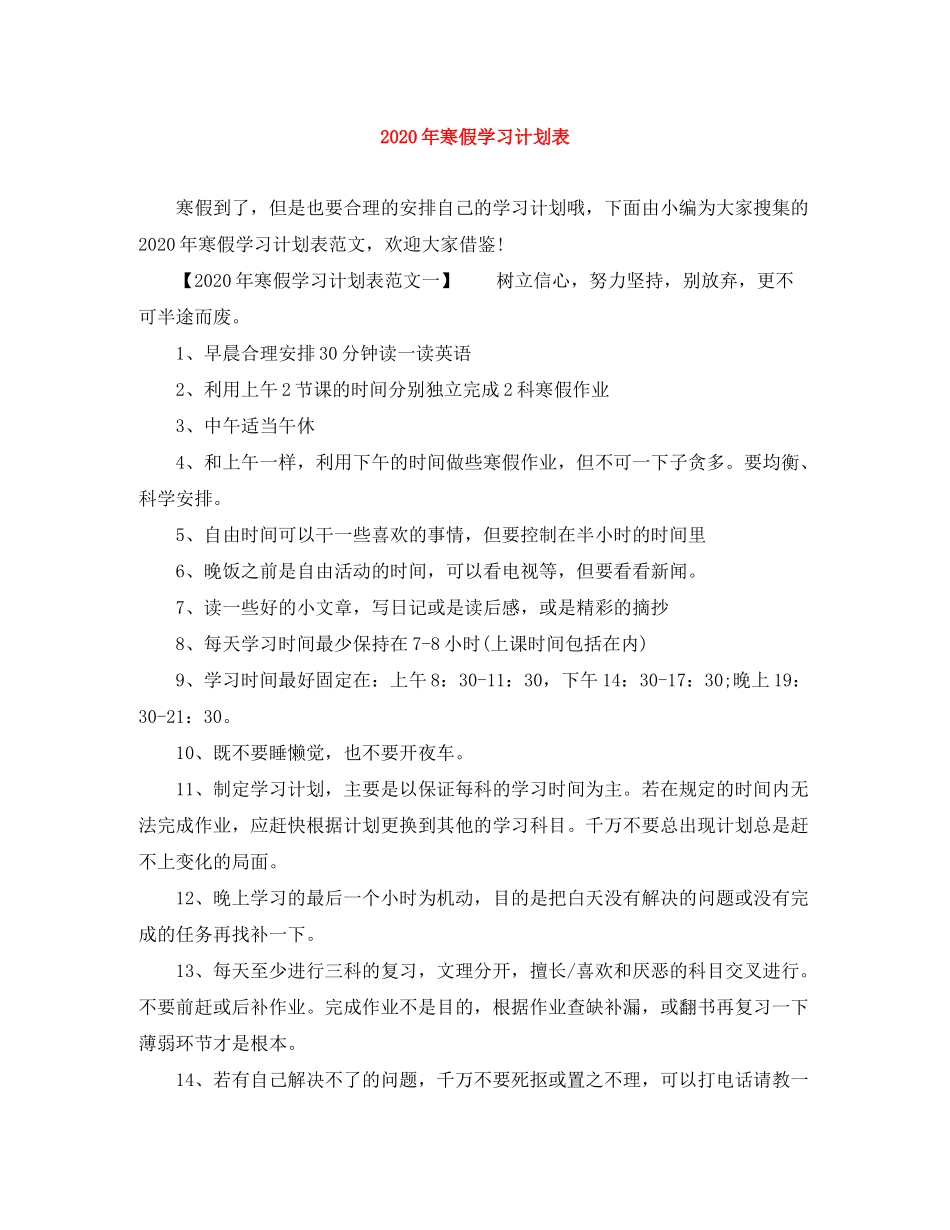 2020年寒假学习计划表_第1页