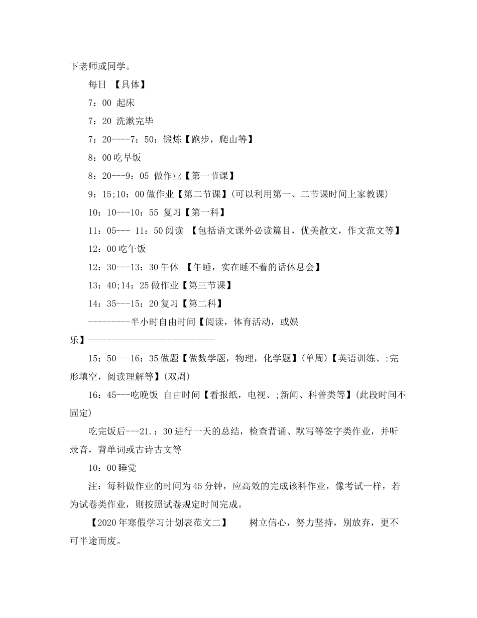 2020年寒假学习计划表_第2页